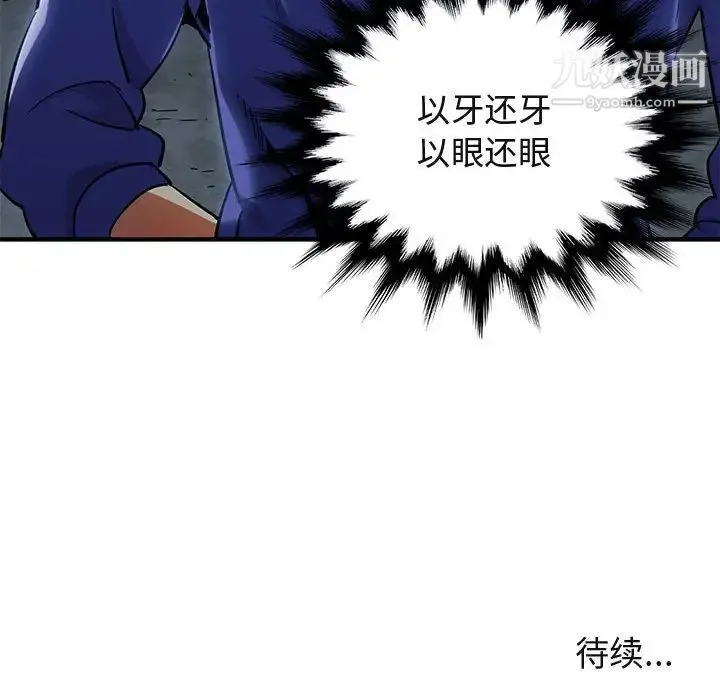 闯入我们家的H先生 第34话 第111页