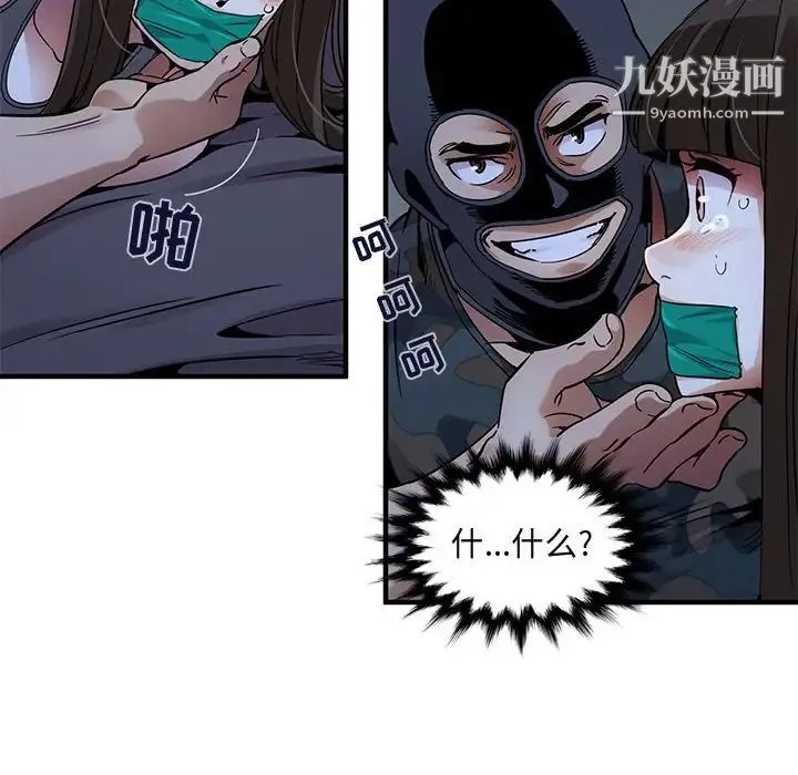闯入我们家的H先生 第34话 第26页