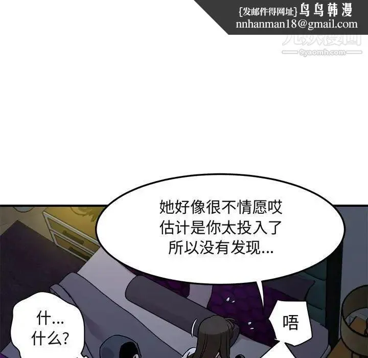 闯入我们家的H先生 第34话 第57页
