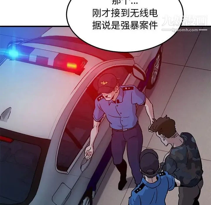 闯入我们家的H先生 第34话 第102页