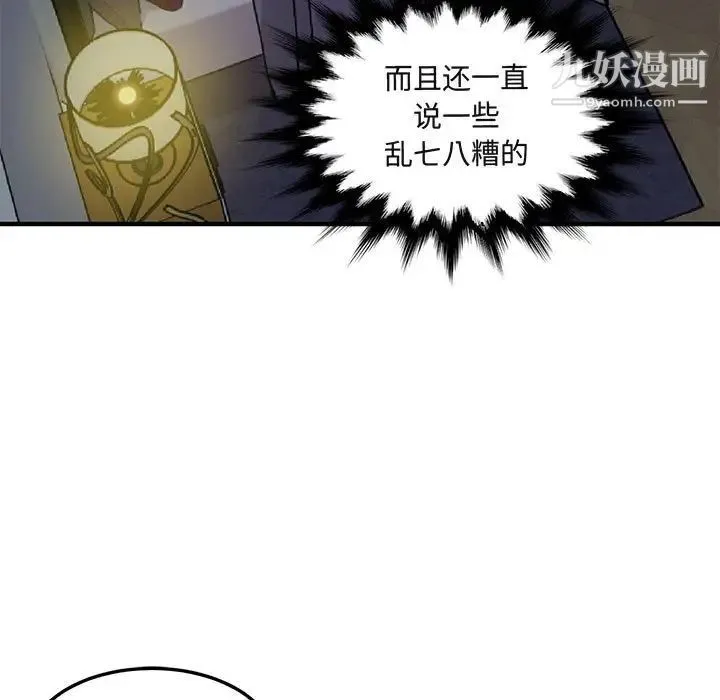 闯入我们家的H先生 第34话 第29页