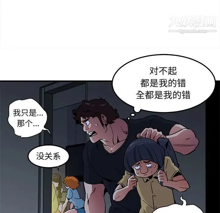闯入我们家的H先生 第34话 第97页