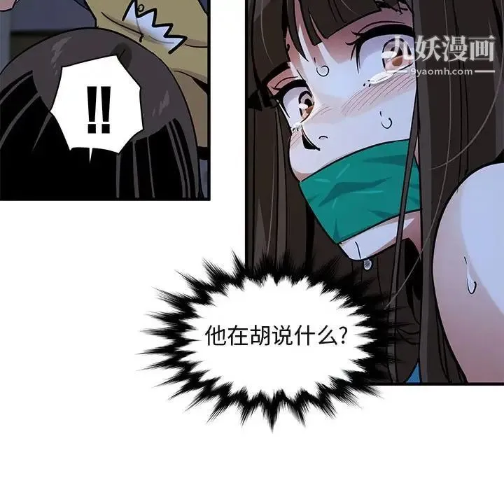 闯入我们家的H先生 第34话 第13页