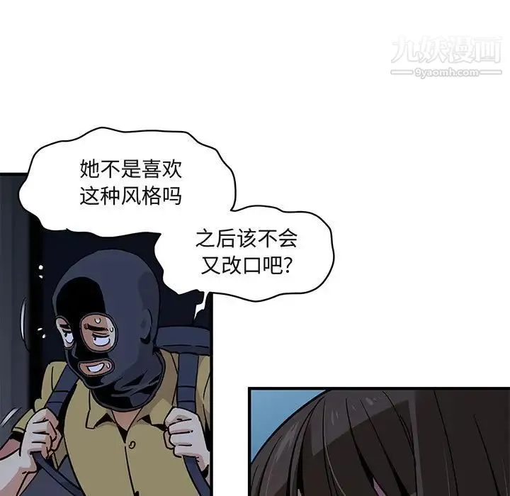 闯入我们家的H先生 第34话 第12页