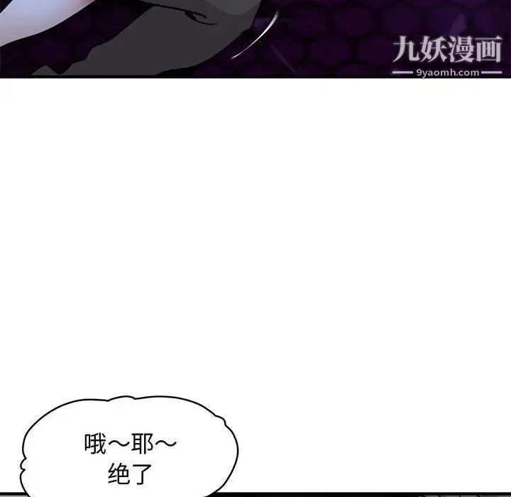 闯入我们家的H先生 第34话 第45页