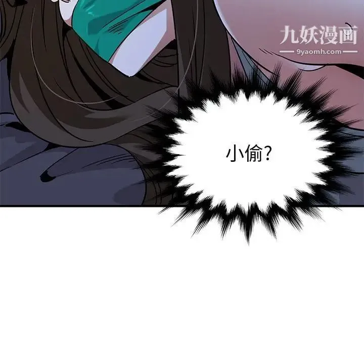 闯入我们家的H先生 第34话 第9页