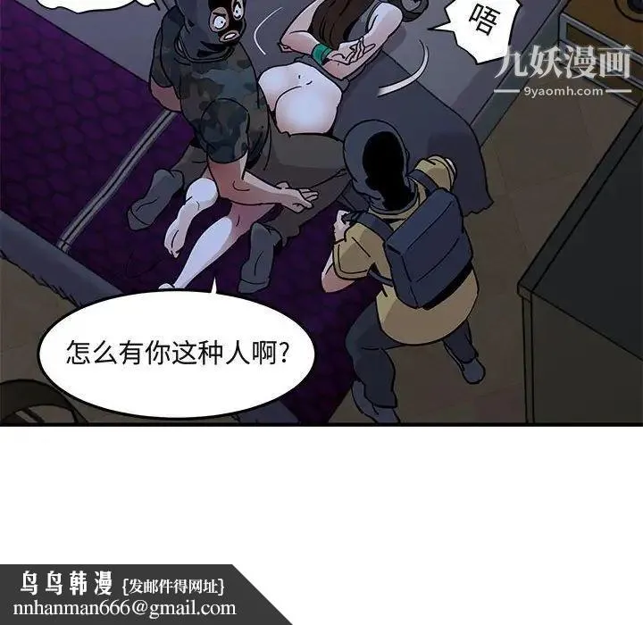 闯入我们家的H先生 第34话 第58页