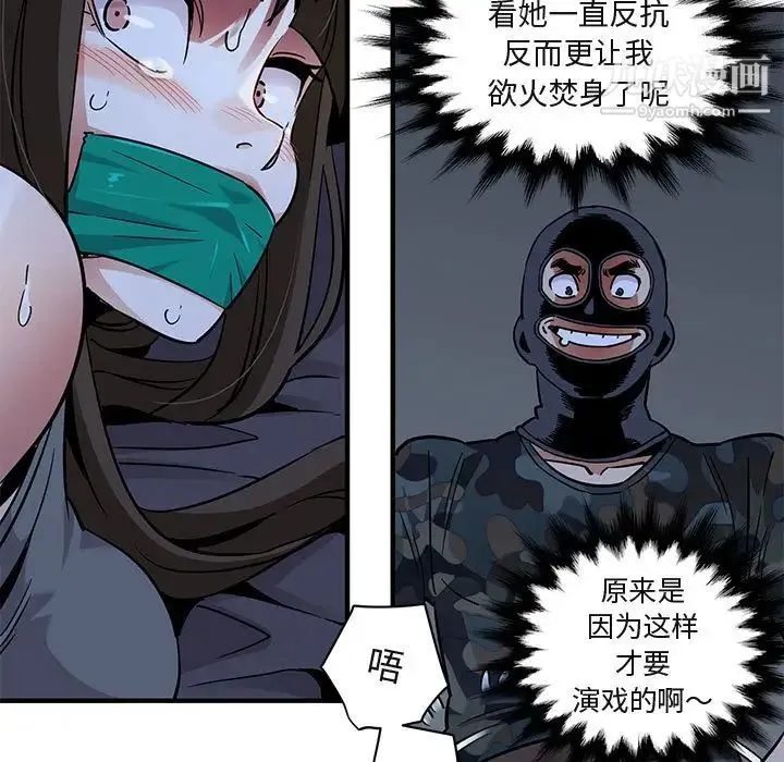 闯入我们家的H先生 第34话 第48页