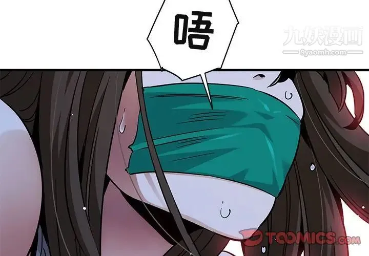 闯入我们家的H先生 第34话 第2页
