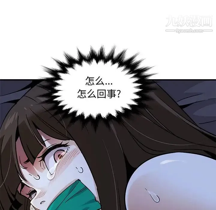 闯入我们家的H先生 第34话 第8页