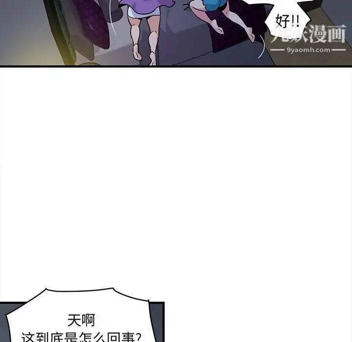 闯入我们家的H先生 第34话 第91页