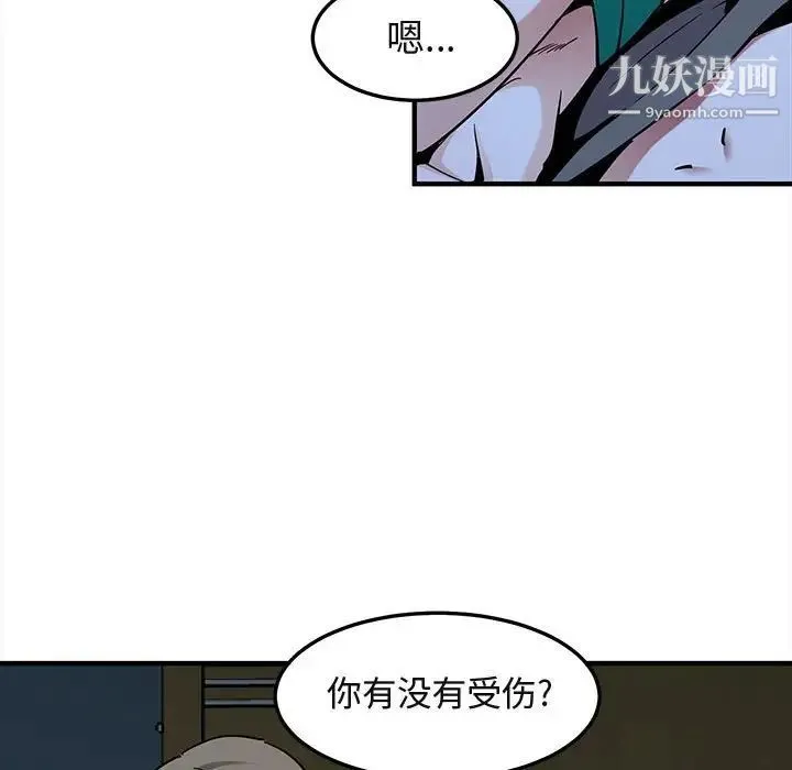 闯入我们家的H先生 第34话 第93页