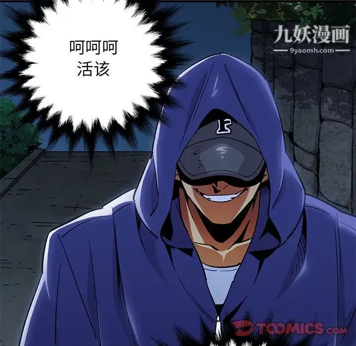 闯入我们家的H先生 第34话 第110页