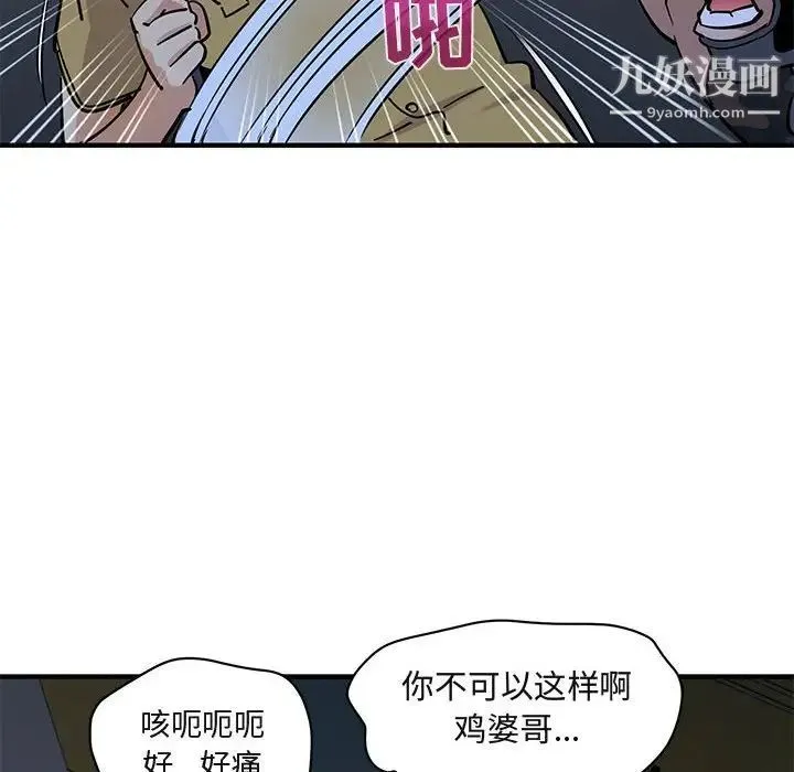 闯入我们家的H先生 第34话 第60页