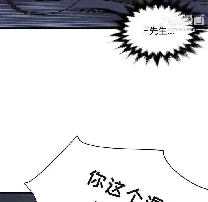 闯入我们家的H先生 第34话 第73页