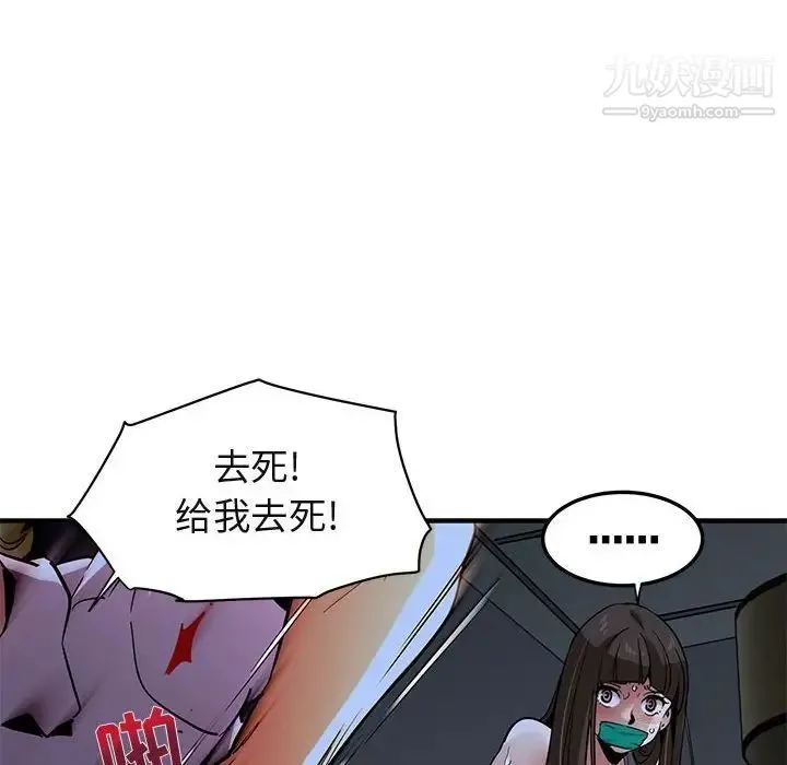 闯入我们家的H先生 第34话 第84页