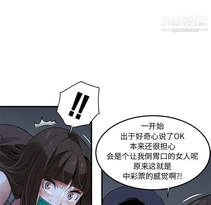 闯入我们家的H先生 第34话 第25页