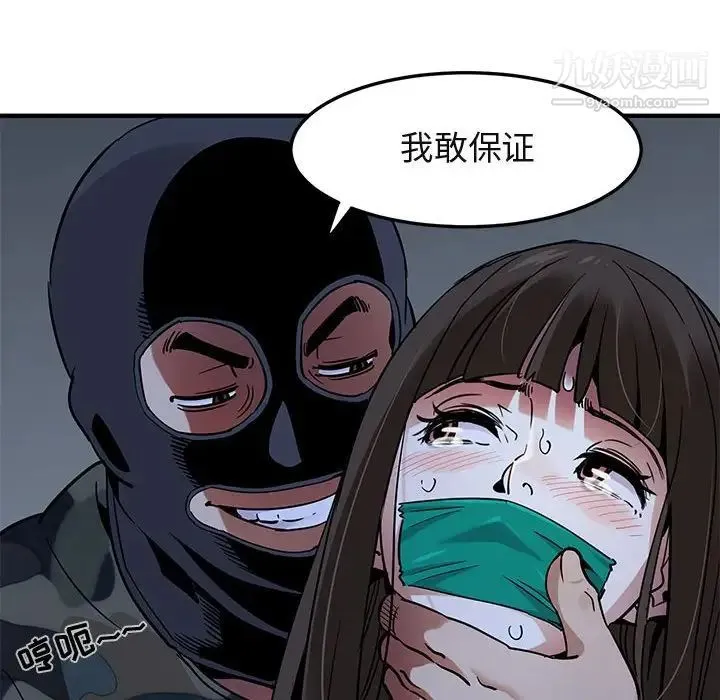 闯入我们家的H先生 第34话 第67页