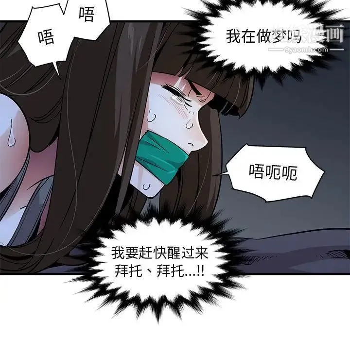 闯入我们家的H先生 第34话 第24页