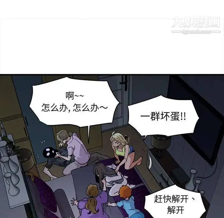闯入我们家的H先生 第34话 第90页