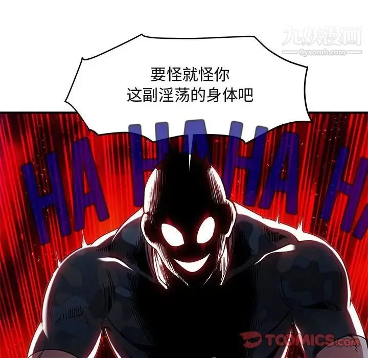 闯入我们家的H先生 第34话 第20页