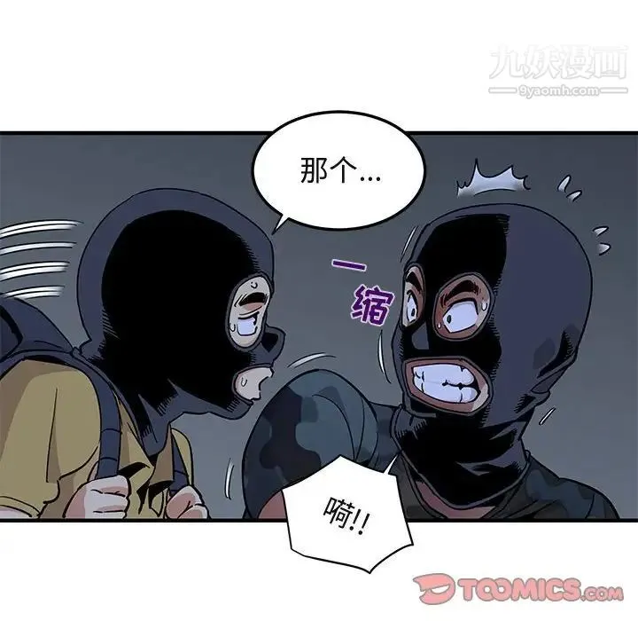 闯入我们家的H先生 第34话 第56页