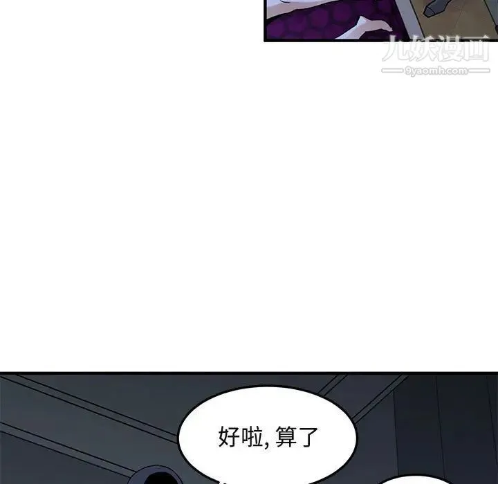 闯入我们家的H先生 第34话 第33页