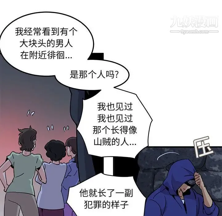 闯入我们家的H先生 第34话 第105页