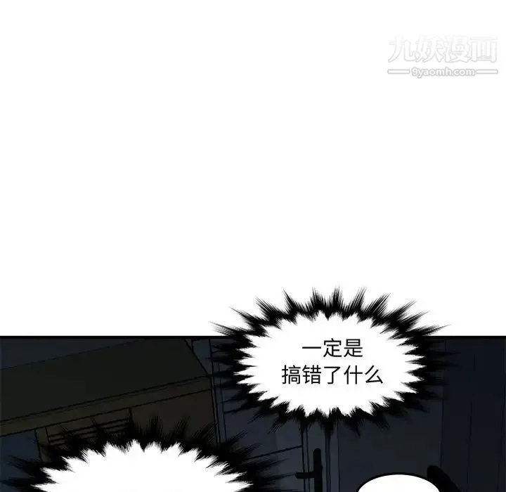 闯入我们家的H先生 第34话 第27页