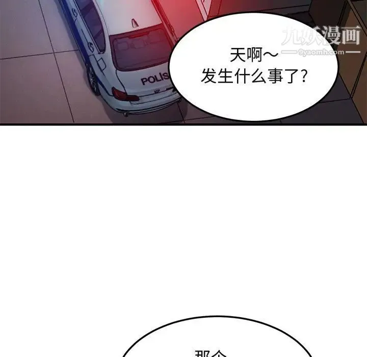 闯入我们家的H先生 第34话 第101页