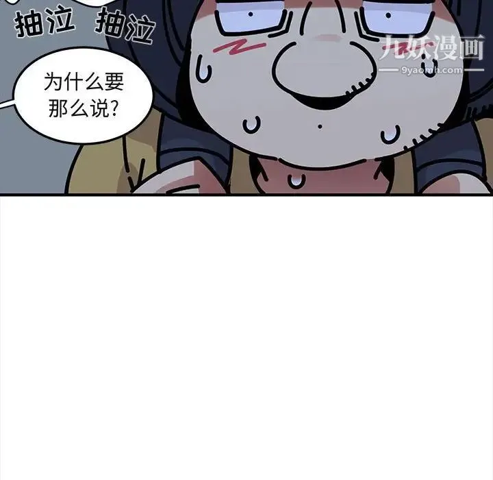 闯入我们家的H先生 第34话 第96页