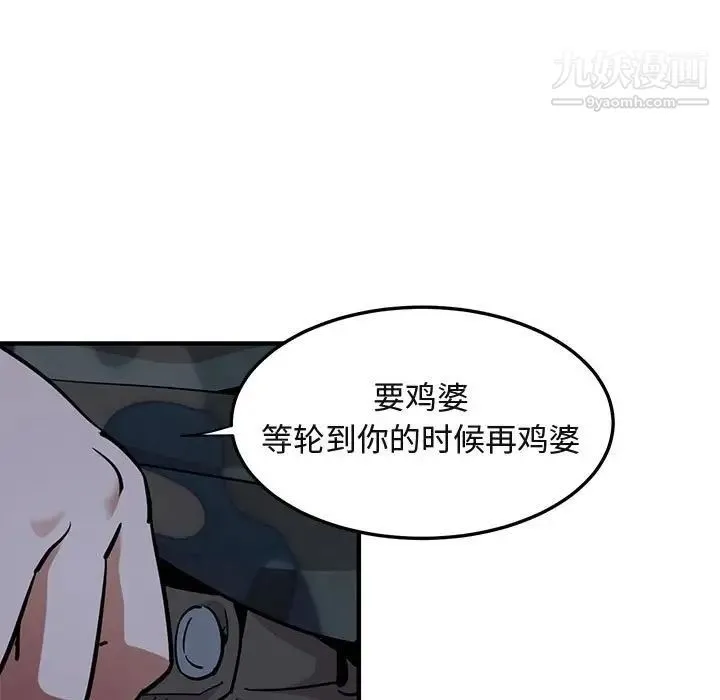 闯入我们家的H先生 第34话 第62页