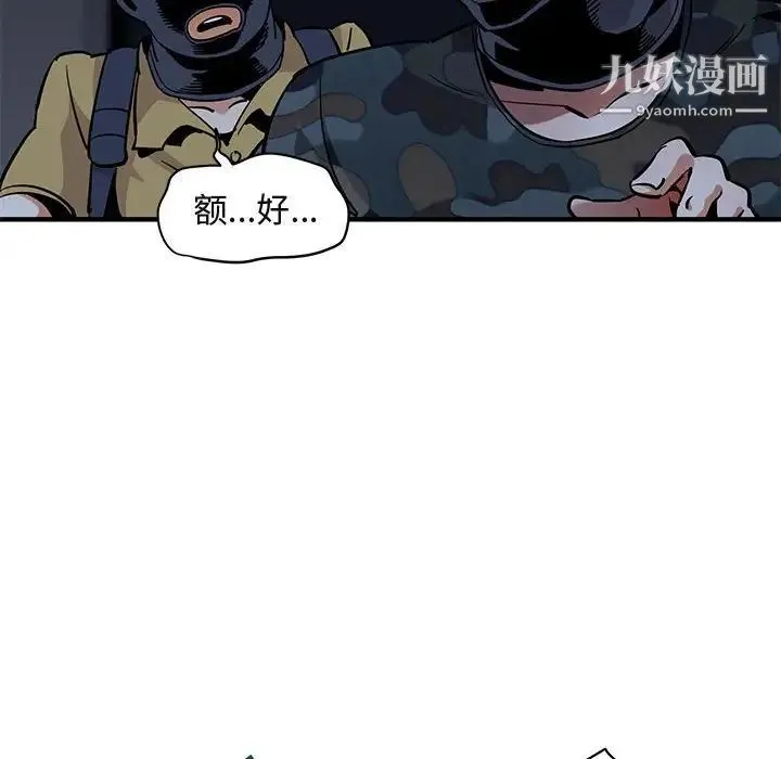 闯入我们家的H先生 第34话 第43页