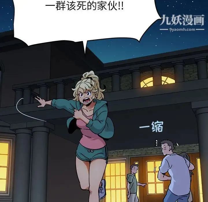 闯入我们家的H先生 第49话 第25页