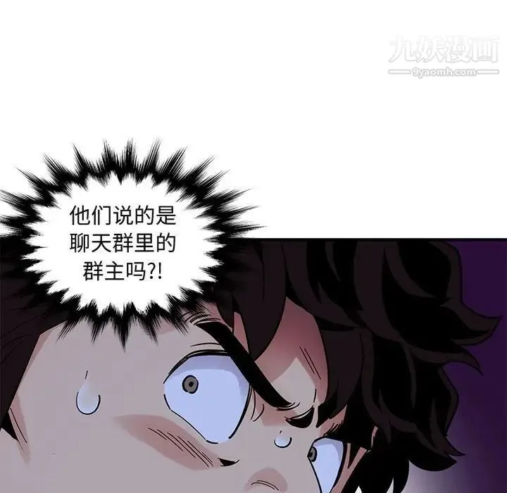 闯入我们家的H先生 第49话 第17页