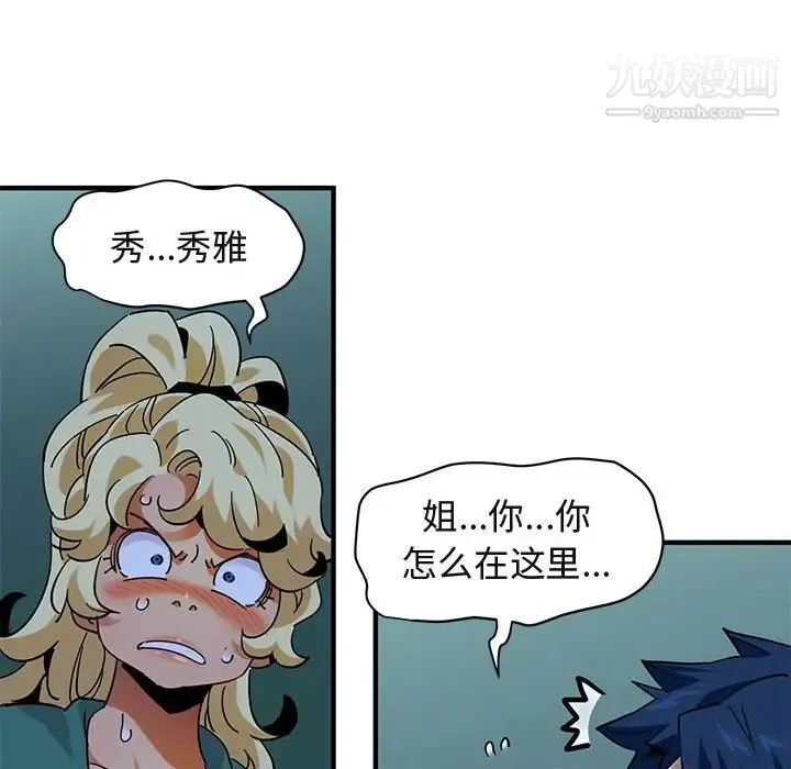 闯入我们家的H先生 第49话 第95页
