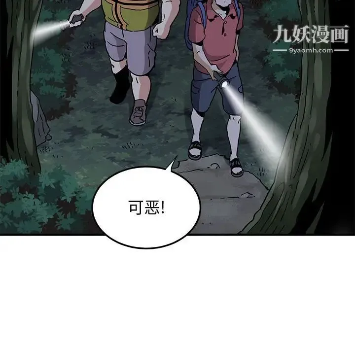 闯入我们家的H先生 第49话 第16页