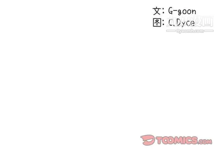 闯入我们家的H先生 第49话 第2页