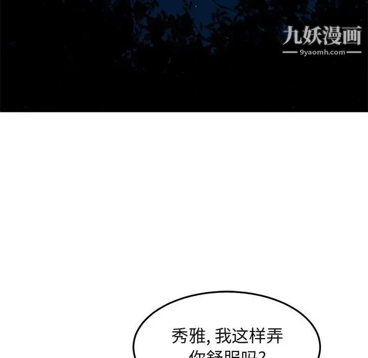 闯入我们家的H先生 第49话 第28页