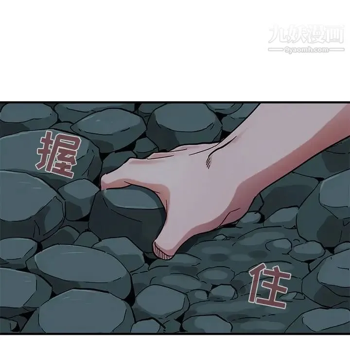 闯入我们家的H先生 第49话 第5页