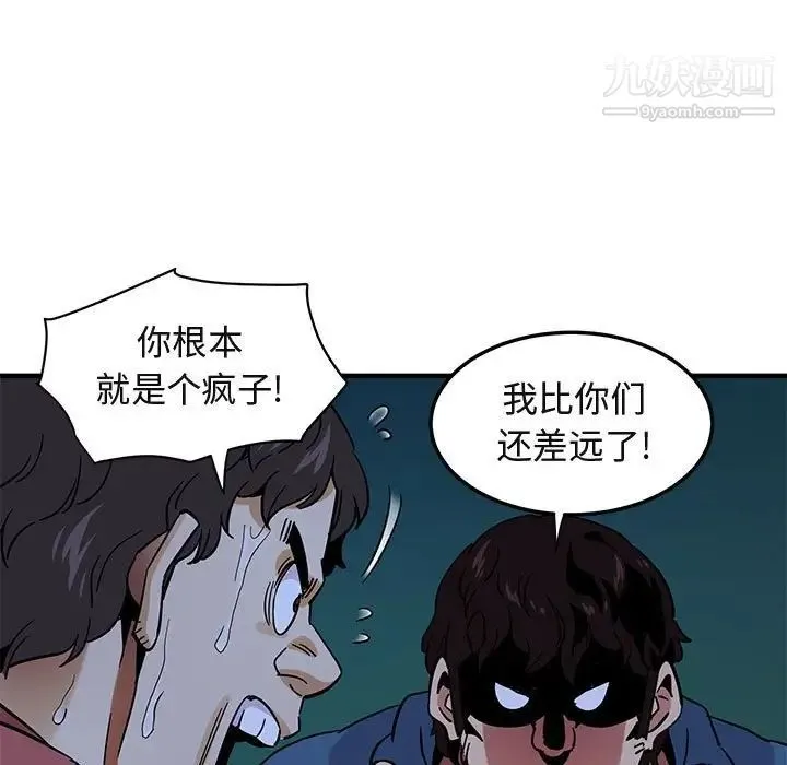 闯入我们家的H先生 第49话 第111页