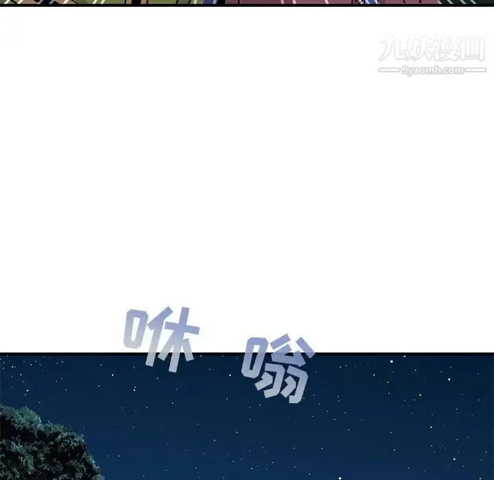 闯入我们家的H先生 第49话 第79页