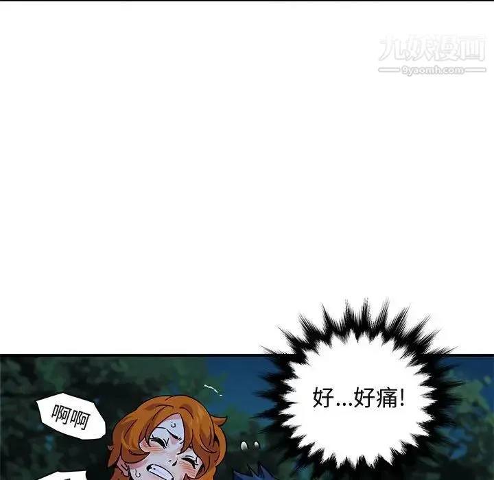 闯入我们家的H先生 第49话 第39页