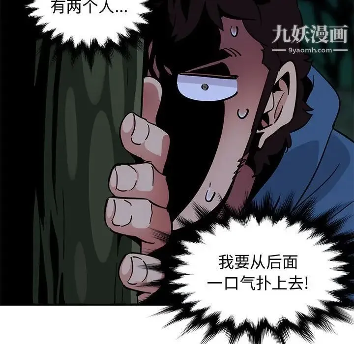 闯入我们家的H先生 第49话 第63页