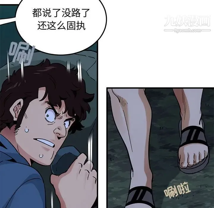 闯入我们家的H先生 第49话 第13页