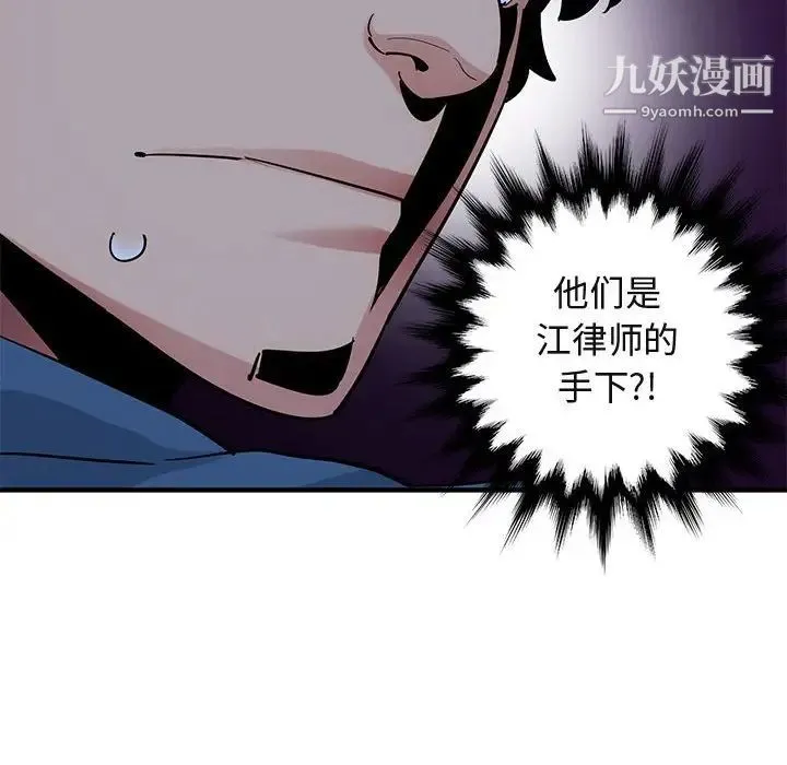 闯入我们家的H先生 第49话 第18页