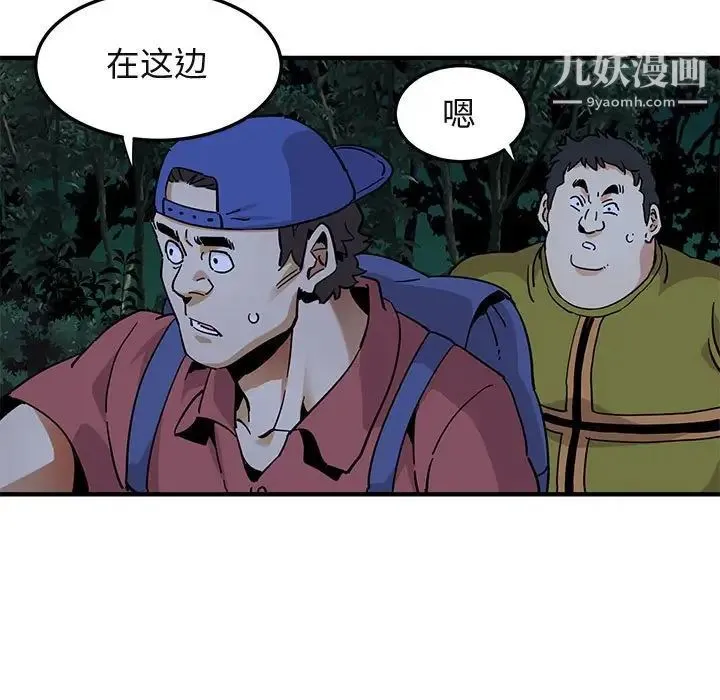 闯入我们家的H先生 第49话 第75页