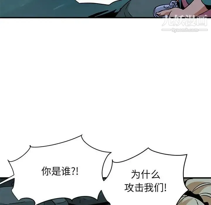 闯入我们家的H先生 第49话 第104页