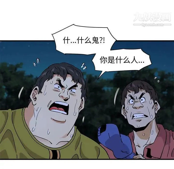 闯入我们家的H先生 第49话 第108页