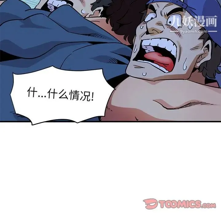 闯入我们家的H先生 第49话 第82页